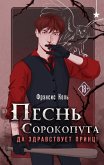 Pesn Sorokoputa. Da zdravstvuyet prints! (eBook, ePUB) Pesn Sorokoputa. Da zdravstvuyet prints! (eBook, ePUB)