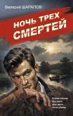 Noch treh smertey (eBook, ePUB) Noch treh smertey (eBook, ePUB)