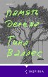 Pamyat dereva (eBook, ePUB) - Bild 1