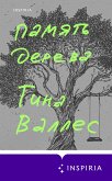 Pamyat dereva (eBook, ePUB) Pamyat dereva (eBook, ePUB)