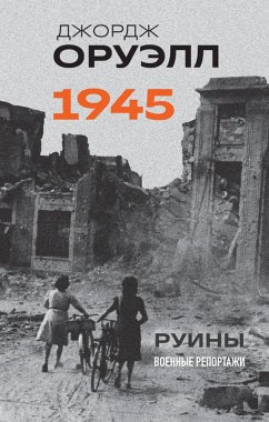 Cover Oruell. 1945. Ruiny. Voennye reportazhi (eBook, ePUB)