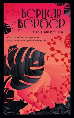 Cover Otets nashih ottsov (eBook, ePUB)