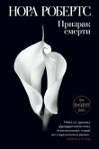 Prizrak smerti (eBook, ePUB)
