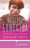 Padenie bozhestva (eBook, ePUB) Padenie bozhestva (eBook, ePUB)