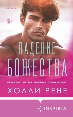 Cover Padenie bozhestva (eBook, ePUB)