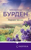 Rayskoe mesto (eBook, ePUB) Rayskoe mesto (eBook, ePUB)