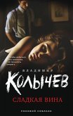Sladkaya vina (eBook, ePUB) Sladkaya vina (eBook, ePUB)