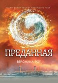 Predannaya (eBook, ePUB) Predannaya (eBook, ePUB)