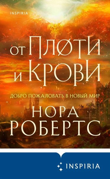 Ot ploti i krovi (eBook, ePUB) Ot ploti i krovi (eBook, ePUB)