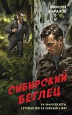 Sibirskiy beglets (eBook, ePUB) Sibirskiy beglets (eBook, ePUB)