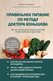 Pravilnoye pitaniye po metodu doktora Konysheva. Kak na samom dele nuzhno pitatsya, chtoby sohranit zdorovye (eBook, ePUB) Pravilnoye pitaniye po metodu doktora Konysheva. Kak na samom dele nuzhno pitatsya, chtoby sohranit zdorovye (eBook, ePUB)