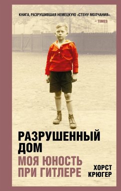 Cover Razrushennyy dom. Moya yunost pri Gitlere (eBook, ePUB)