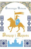 Lytsar i Korol (eBook, ePUB)