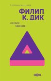 Osoboe mnenie (eBook, ePUB) Osoboe mnenie (eBook, ePUB)
