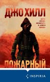 Pozharnyy (eBook, ePUB)