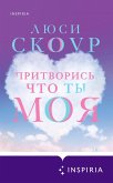 Pritvoris, chto ty moya (eBook, ePUB) Pritvoris, chto ty moya (eBook, ePUB)
