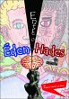 Entre O Éden E O Hades Da Mente... - Bild 1