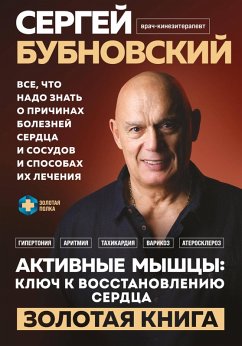 Aktivnyye myshtsy: klyuch k vosstanovleniyu serdtsa (eBook, ePUB) - Bubnovskiy, Sergey