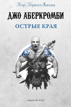 Cover Ostrye kraya (eBook, ePUB)