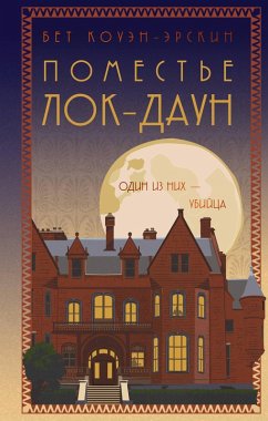 Pomeste Lok-Daun (eBook, ePUB) - Cowan-Erskine, Beth