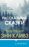 Rasskazyvaya skazki (eBook, ePUB)