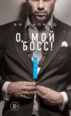 O, moy boss! (eBook, ePUB)