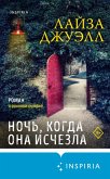 Noch, kogda ona ischezla (eBook, ePUB) Noch, kogda ona ischezla (eBook, ePUB)