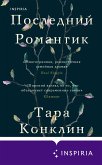 Posledniy romantik (eBook, ePUB) Posledniy romantik (eBook, ePUB)