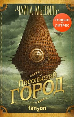 Cover Posolskiy gorod (eBook, ePUB)