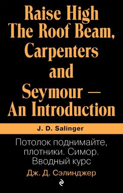 Cover Potolok podnimayte, plotniki. Simor. Vvodnyy kurs (eBook, ePUB)
