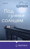 Pod chuzhim solntsem (eBook, ePUB) Pod chuzhim solntsem (eBook, ePUB)