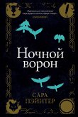Nochnoy voron (eBook, ePUB) Nochnoy voron (eBook, ePUB)
