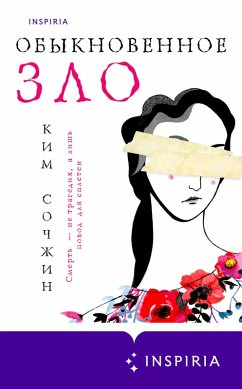 Obyknovennoe zlo (eBook, ePUB) - Sojin, Kim