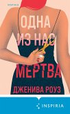 Odna iz nas mertva (eBook, ePUB) Odna iz nas mertva (eBook, ePUB)