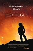 Rok nebes (eBook, ePUB) Rok nebes (eBook, ePUB)