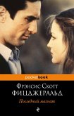 Posledniy magnat (eBook, ePUB)