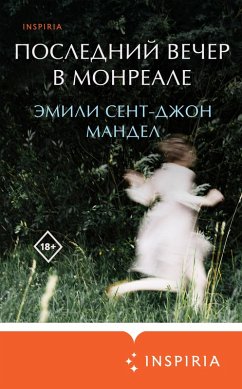 Cover Posledniy vecher v Monreale (eBook, ePUB)
