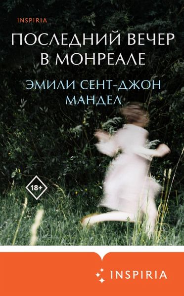 Posledniy vecher v Monreale (eBook, ePUB)