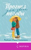 Prognoz pogody dlya dvoih (eBook, ePUB) Prognoz pogody dlya dvoih (eBook, ePUB)