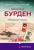 Obeschanie okeana (eBook, ePUB) Obeschanie okeana (eBook, ePUB)
