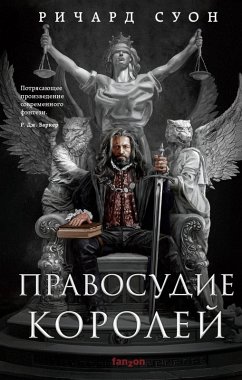 Cover Pravosudie koroley (eBook, ePUB)