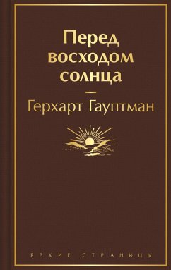 Cover Pered voshodom solntsa (eBook, ePUB)
