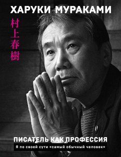 Pisatel kak professiya (eBook, ePUB) - Murakami, Haruki
