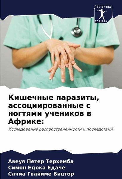 Kishechnye parazity, associirowannye s nogtqmi uchenikow w Afrike: Kishechnye parazity, associirowannye s nogtqmi uchenikow w Afrike: