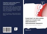 Suschestwuet li swqz' mezhdu serdechno-sosudistymi zabolewaniqmi i zabolewaniqmi parodonta Suschestwuet li swqz' mezhdu serdechno-sosudistymi zabolewaniqmi i zabolewaniqmi parodonta