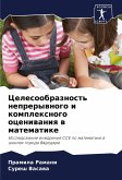 Celesoobraznost' neprerywnogo i komplexnogo oceniwaniq w matematike