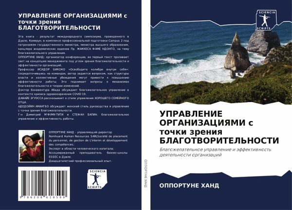 UPRAVLENIE ORGANIZACIYaMI s tochki zreniq BLAGOTVORITEL'NOSTI