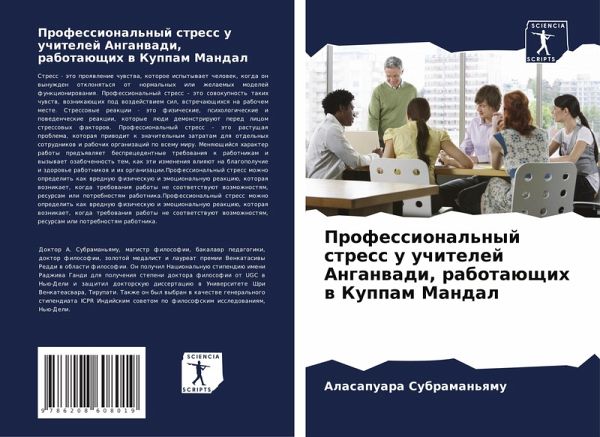 Professional'nyj stress u uchitelej Anganwadi, rabotaüschih w Kuppam Mandal