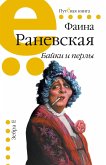 Bajki i perly: Faina Ranevskaja