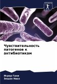 Chuwstwitel'nost' patogenow k antibiotikam Chuwstwitel'nost' patogenow k antibiotikam